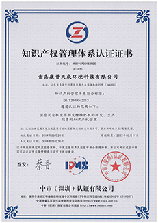Сертификат о сертификации системы управления интеллектуальной собственностью