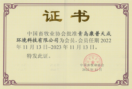 Member of China Animal Agriculture Association 