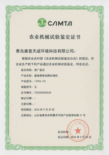 农机补贴证书 (2)