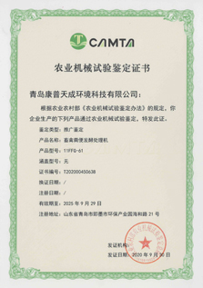 Agricultural Machinery Subsidy Certificate by Ministry of Agriculture and Rural Affairs of China