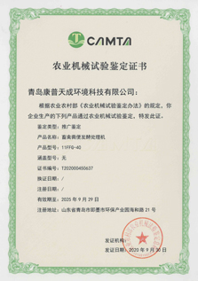 Agricultural Machinery Subsidy Certificate by Ministry of Agriculture and Rural Affairs of China
