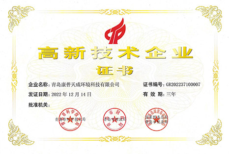 Certificate of High Tech Enterprise