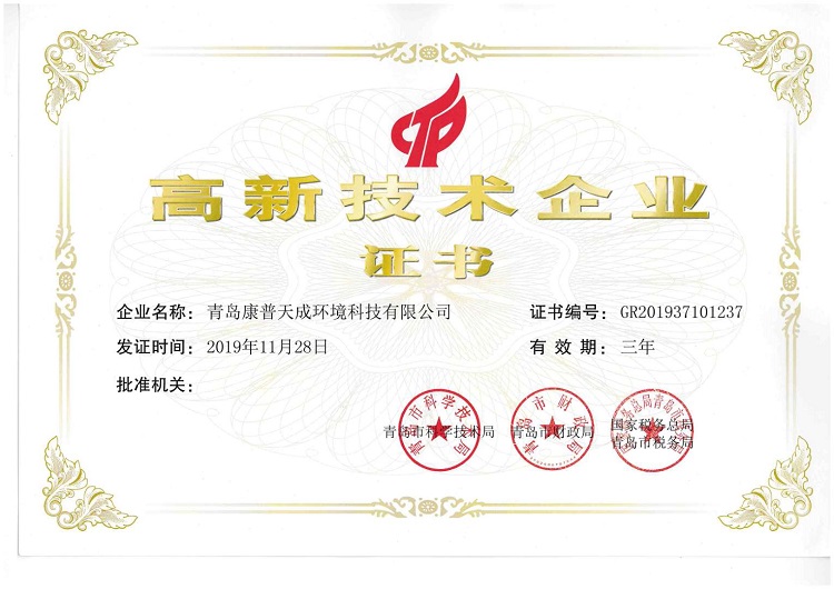 KPTC wins the Certificate of  High-tech Enterprise 