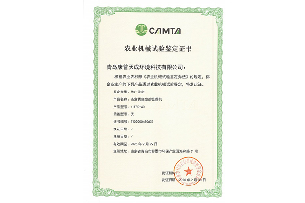 KPTC is awarded the Appraisal Certificate on Agricultural Machinery Experiment of 5 categories 