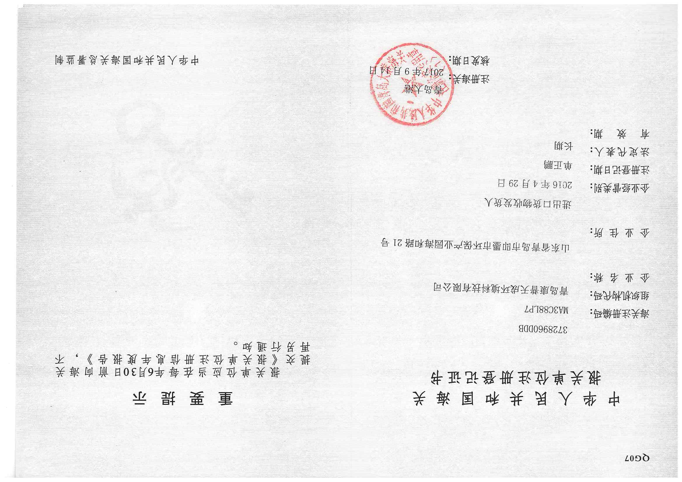 KPTC is put on record of entry-exit inspection and quarantine and registered as a foreign trade operator on September 5, 2017. 