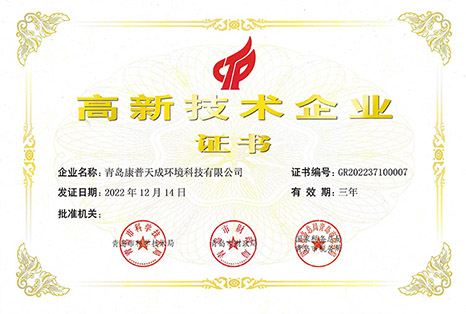 高新技术企业